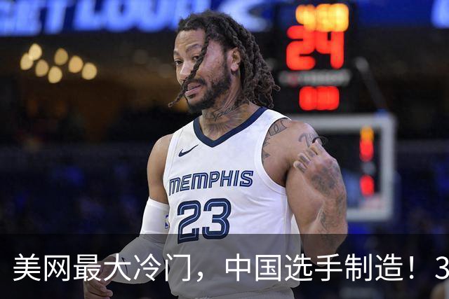 美网最大冷门，中国选手制造！3-0横扫12号种子，收获大满贯首胜