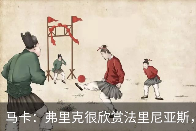 马卡：弗里克很欣赏法里尼亚斯，立即叫停了球员转会赫罗纳的交易